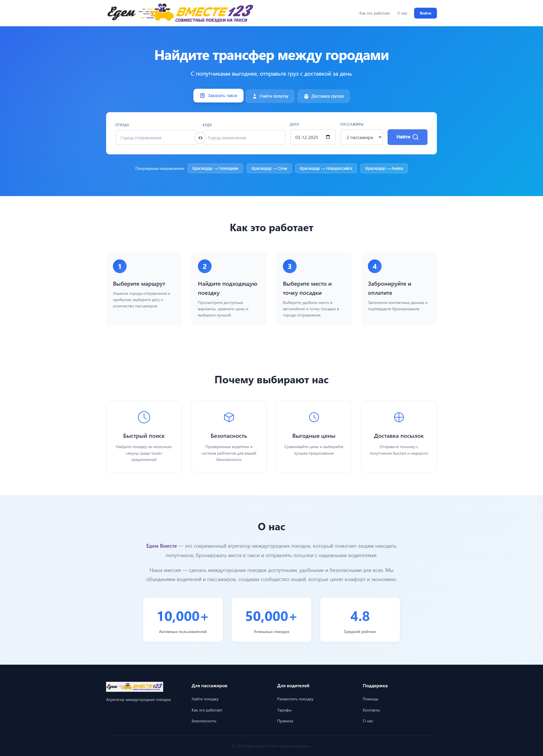 Платформа для междугородних поездок
